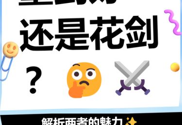 开云体育app探秘击剑艺术：花剑、重剑与佩剑在国际赛场各展所长，技术差异何在？