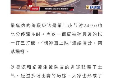 「篮彩波动剧烈：开云体育聚焦季后赛多场翻盘案例，带你走进让分技巧的精髓」
