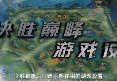 “FPS战场再升级：开云体育关注射击类游戏如何在手游端开拓电竞全新版图”