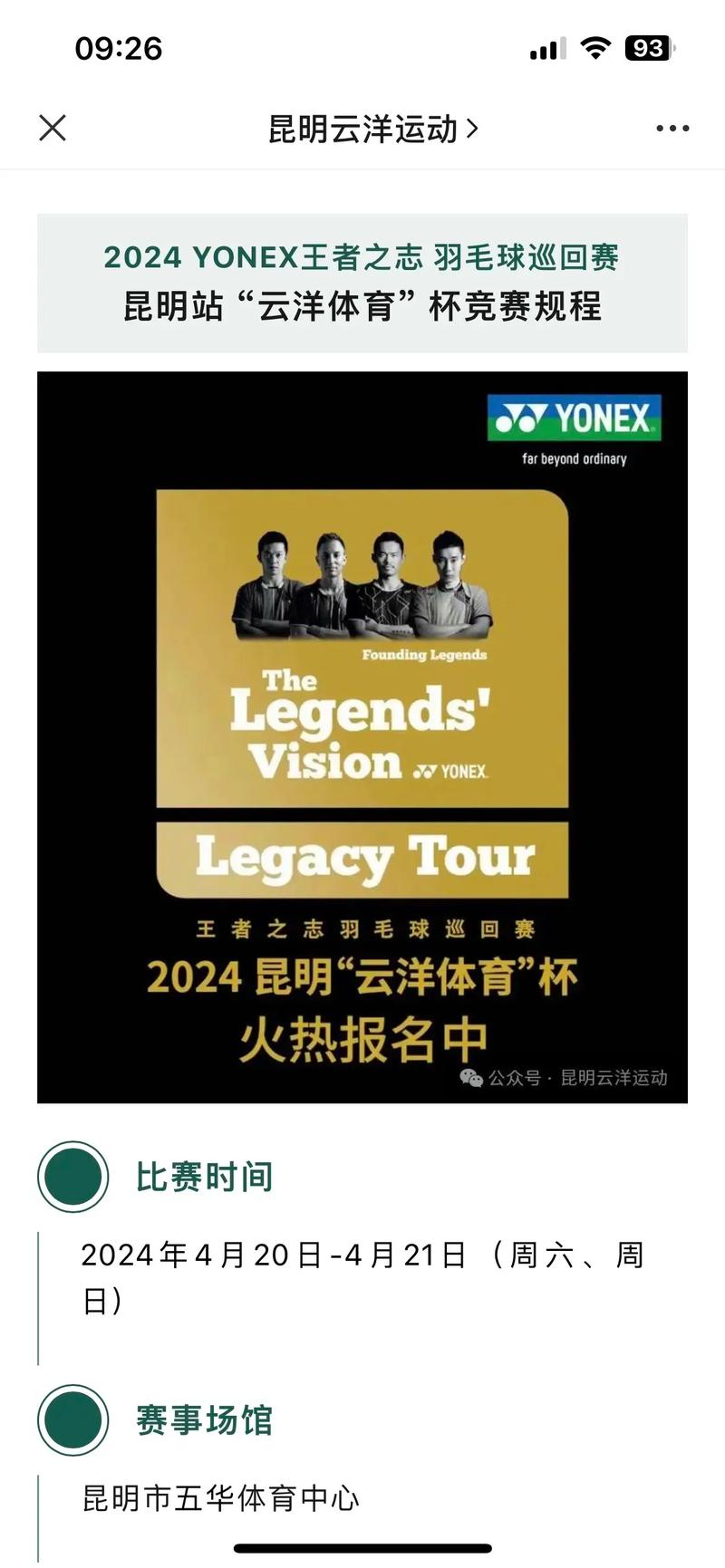 开云体育app:羽毛球超级系列赛,中国队能否再创辉煌?,中国羽毛球协会云直播