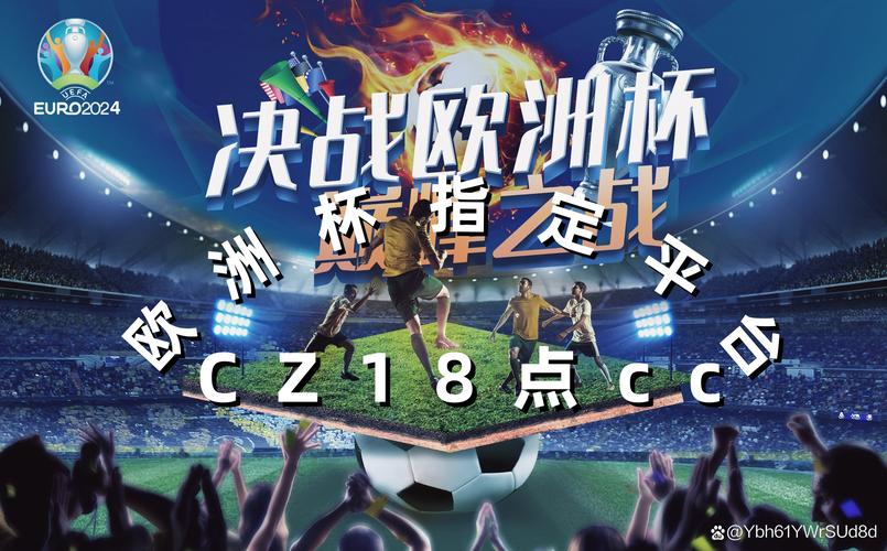 欧国联与其他国际赛事的协作,开云体育探讨其对欧洲足球的影响