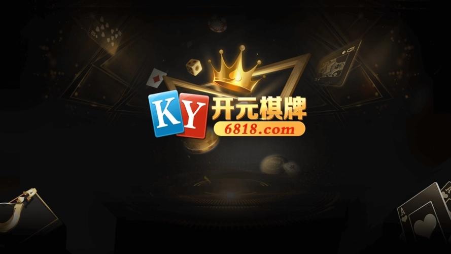 「开云体育app」开元棋牌推荐系统:根据您的偏好推荐最适合的游戏