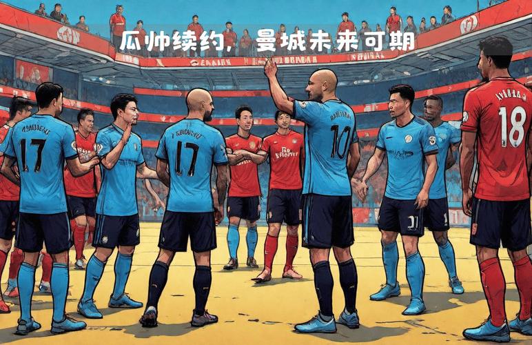 曼城的战术演变史,开云体育app回顾瓜迪奥拉的改革与创新