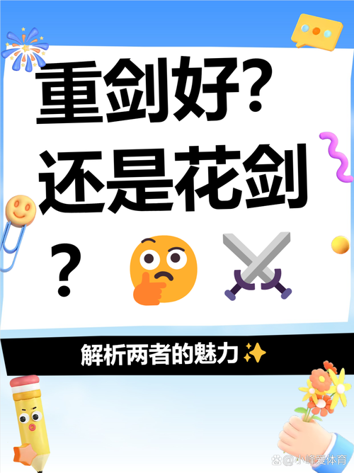 开云体育app探秘击剑艺术:花剑、重剑与佩剑在国际赛场各展所长,技术差异何在?