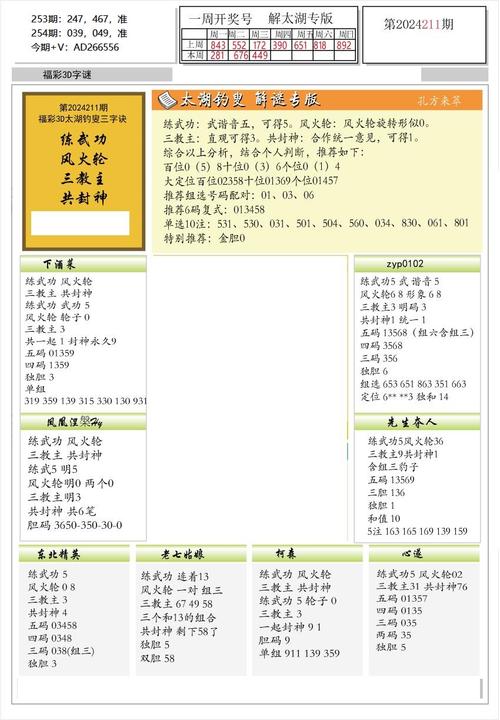 拆解竞猜型彩票:在开云体育平台学习如何根据比赛信息下注,让数据与直觉巧妙结合